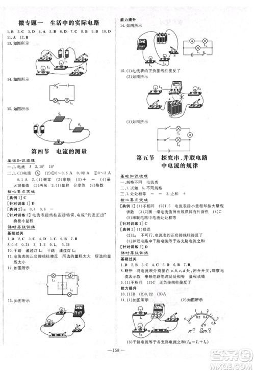 陕西人民教育出版社2021练案五四学制九年级物理上册鲁科版参考答案 陕西人民教育出版社2021练案五四学制九年级物理上册鲁科版参考答案
