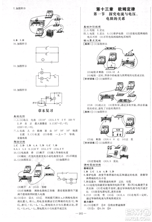 陕西人民教育出版社2021练案五四学制九年级物理上册鲁科版参考答案