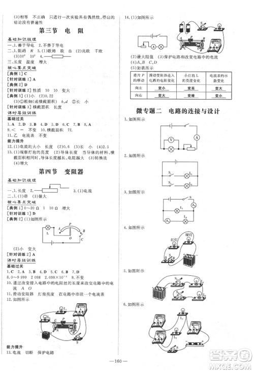 陕西人民教育出版社2021练案五四学制九年级物理上册鲁科版参考答案 陕西人民教育出版社2021练案五四学制九年级物理上册鲁科版参考答案