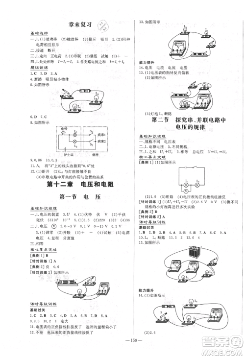 陕西人民教育出版社2021练案五四学制九年级物理上册鲁科版参考答案