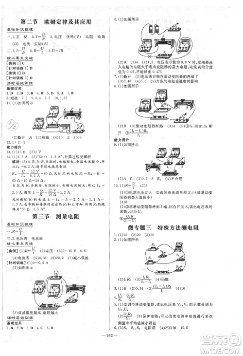 陕西人民教育出版社2021练案五四学制九年级物理上册鲁科版参考答案