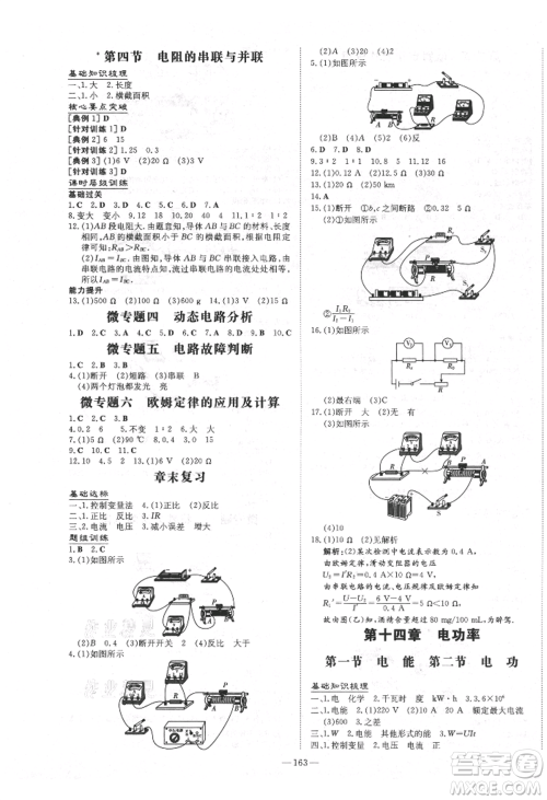陕西人民教育出版社2021练案五四学制九年级物理上册鲁科版参考答案 陕西人民教育出版社2021练案五四学制九年级物理上册鲁科版参考答案