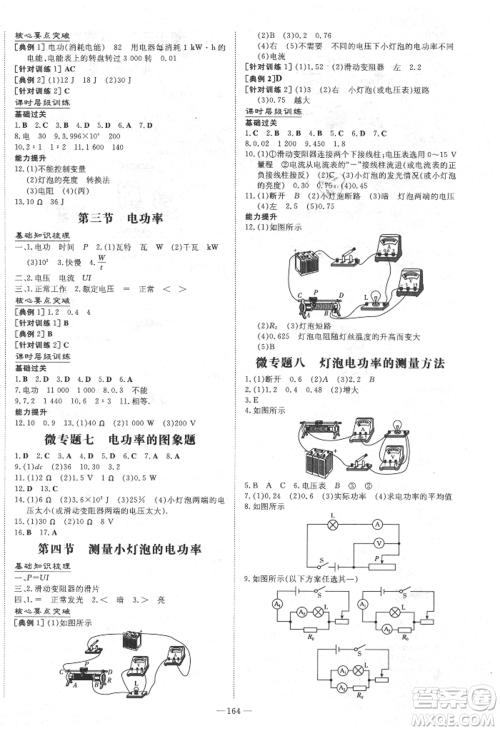 陕西人民教育出版社2021练案五四学制九年级物理上册鲁科版参考答案