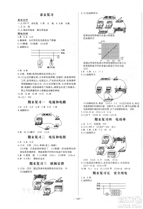 陕西人民教育出版社2021练案五四学制九年级物理上册鲁科版参考答案