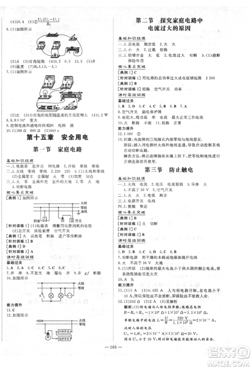 陕西人民教育出版社2021练案五四学制九年级物理上册鲁科版参考答案 陕西人民教育出版社2021练案五四学制九年级物理上册鲁科版参考答案