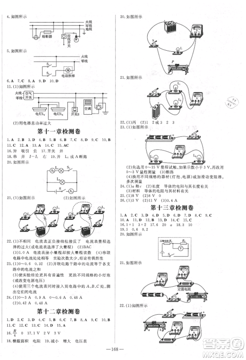 陕西人民教育出版社2021练案五四学制九年级物理上册鲁科版参考答案 陕西人民教育出版社2021练案五四学制九年级物理上册鲁科版参考答案