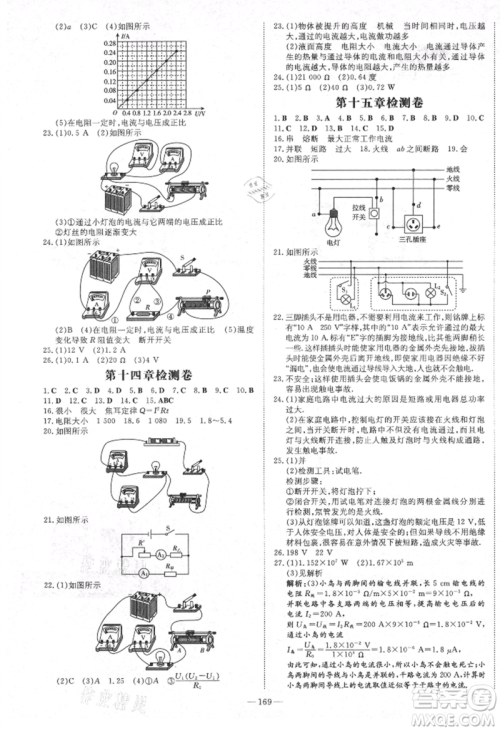 陕西人民教育出版社2021练案五四学制九年级物理上册鲁科版参考答案 陕西人民教育出版社2021练案五四学制九年级物理上册鲁科版参考答案