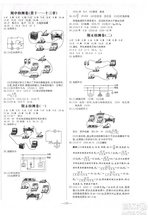 陕西人民教育出版社2021练案五四学制九年级物理上册鲁科版参考答案 陕西人民教育出版社2021练案五四学制九年级物理上册鲁科版参考答案