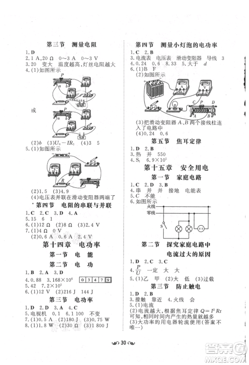 陕西人民教育出版社2021练案五四学制九年级物理上册鲁科版参考答案 陕西人民教育出版社2021练案五四学制九年级物理上册鲁科版参考答案