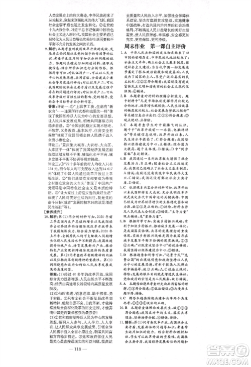 陕西人民教育出版社2021练案五四学制九年级道德与法治上册人教版参考答案 陕西人民教育出版社2021练案五四学制九年级道德与法治上册人教版参考答案