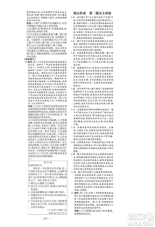 陕西人民教育出版社2021练案五四学制九年级道德与法治上册人教版参考答案 陕西人民教育出版社2021练案五四学制九年级道德与法治上册人教版参考答案