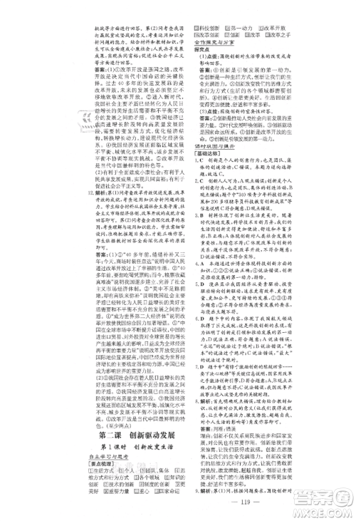 陕西人民教育出版社2021练案五四学制九年级道德与法治上册人教版参考答案 陕西人民教育出版社2021练案五四学制九年级道德与法治上册人教版参考答案