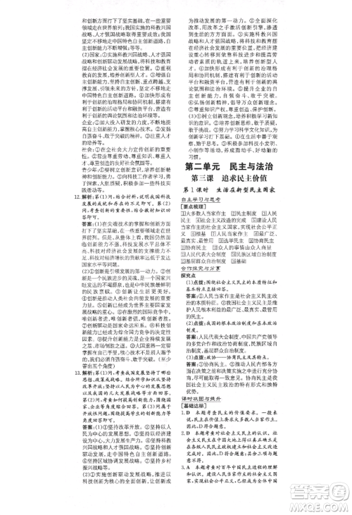 陕西人民教育出版社2021练案五四学制九年级道德与法治上册人教版参考答案 陕西人民教育出版社2021练案五四学制九年级道德与法治上册人教版参考答案