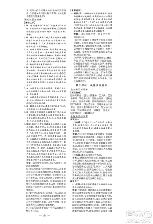 陕西人民教育出版社2021练案五四学制九年级道德与法治上册人教版参考答案 陕西人民教育出版社2021练案五四学制九年级道德与法治上册人教版参考答案