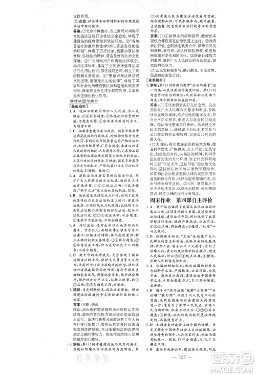 陕西人民教育出版社2021练案五四学制九年级道德与法治上册人教版参考答案 陕西人民教育出版社2021练案五四学制九年级道德与法治上册人教版参考答案