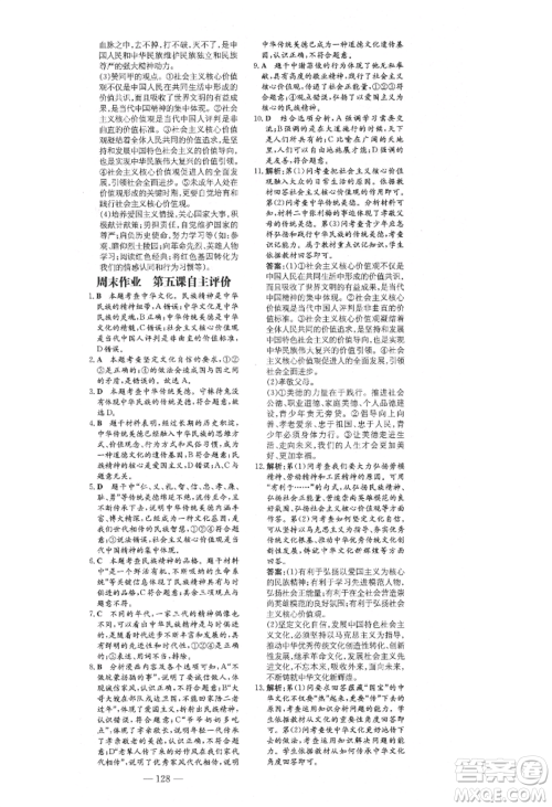 陕西人民教育出版社2021练案五四学制九年级道德与法治上册人教版参考答案 陕西人民教育出版社2021练案五四学制九年级道德与法治上册人教版参考答案