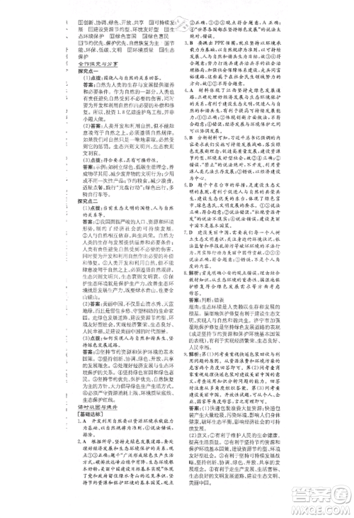 陕西人民教育出版社2021练案五四学制九年级道德与法治上册人教版参考答案 陕西人民教育出版社2021练案五四学制九年级道德与法治上册人教版参考答案