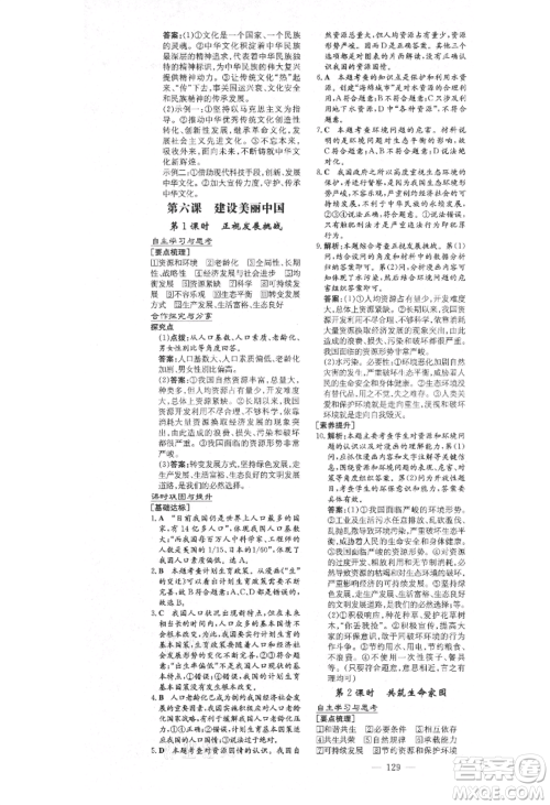 陕西人民教育出版社2021练案五四学制九年级道德与法治上册人教版参考答案 陕西人民教育出版社2021练案五四学制九年级道德与法治上册人教版参考答案