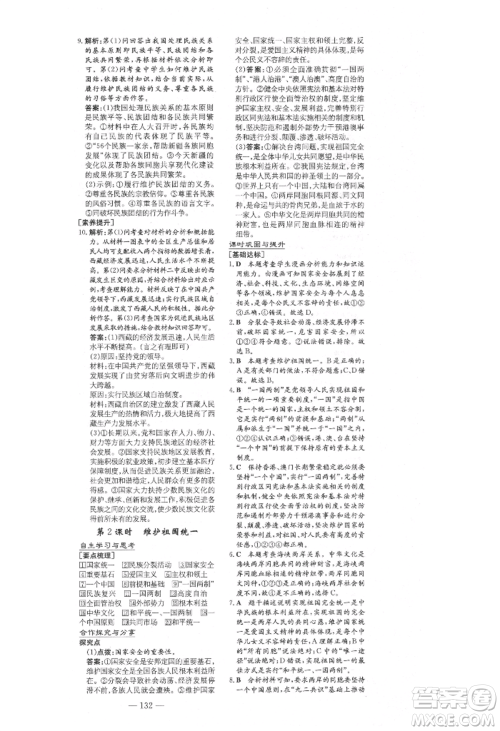 陕西人民教育出版社2021练案五四学制九年级道德与法治上册人教版参考答案 陕西人民教育出版社2021练案五四学制九年级道德与法治上册人教版参考答案