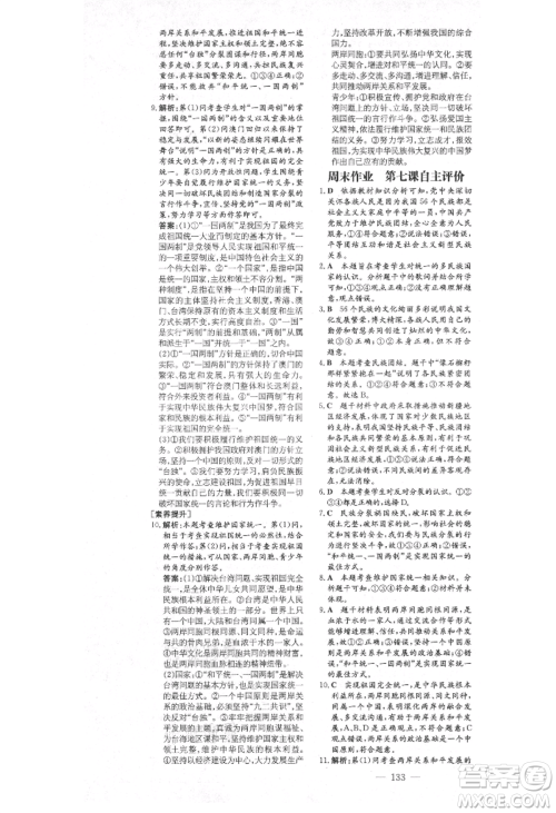 陕西人民教育出版社2021练案五四学制九年级道德与法治上册人教版参考答案 陕西人民教育出版社2021练案五四学制九年级道德与法治上册人教版参考答案