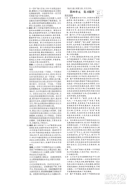 陕西人民教育出版社2021练案五四学制九年级道德与法治上册人教版参考答案 陕西人民教育出版社2021练案五四学制九年级道德与法治上册人教版参考答案