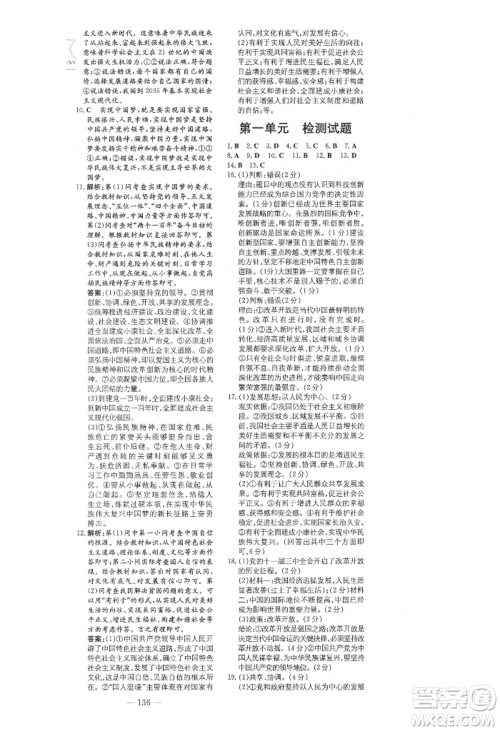陕西人民教育出版社2021练案五四学制九年级道德与法治上册人教版参考答案 陕西人民教育出版社2021练案五四学制九年级道德与法治上册人教版参考答案