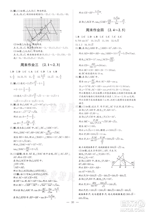 吉林教育出版社2021练案课时作业本九年级数学上册青岛版参考答案