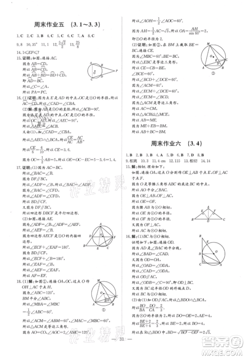 吉林教育出版社2021练案课时作业本九年级数学上册青岛版参考答案