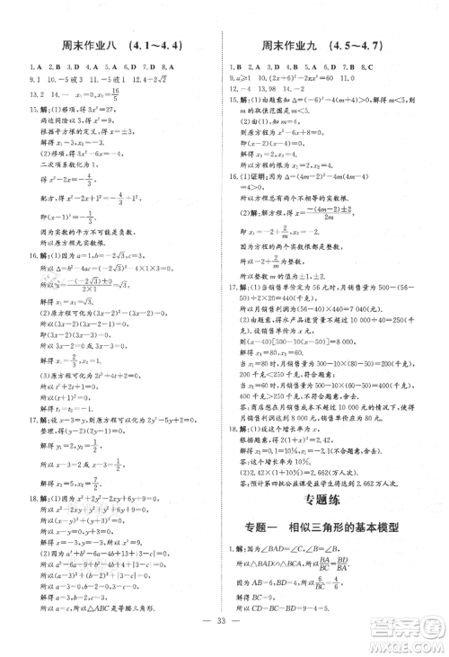 吉林教育出版社2021练案课时作业本九年级数学上册青岛版参考答案