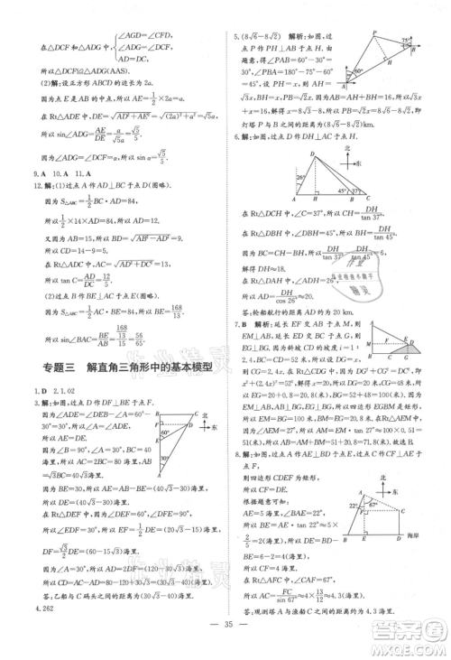 吉林教育出版社2021练案课时作业本九年级数学上册青岛版参考答案