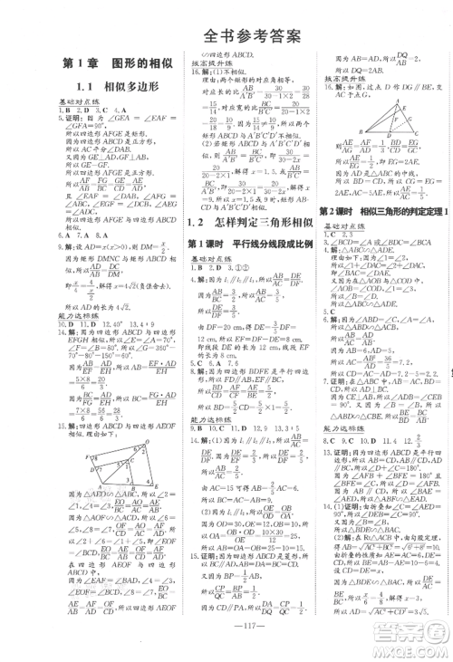 吉林教育出版社2021练案课时作业本九年级数学上册青岛版参考答案