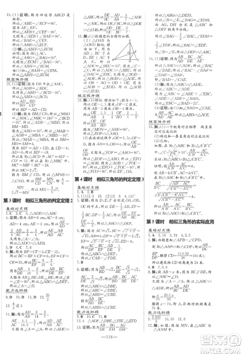 吉林教育出版社2021练案课时作业本九年级数学上册青岛版参考答案