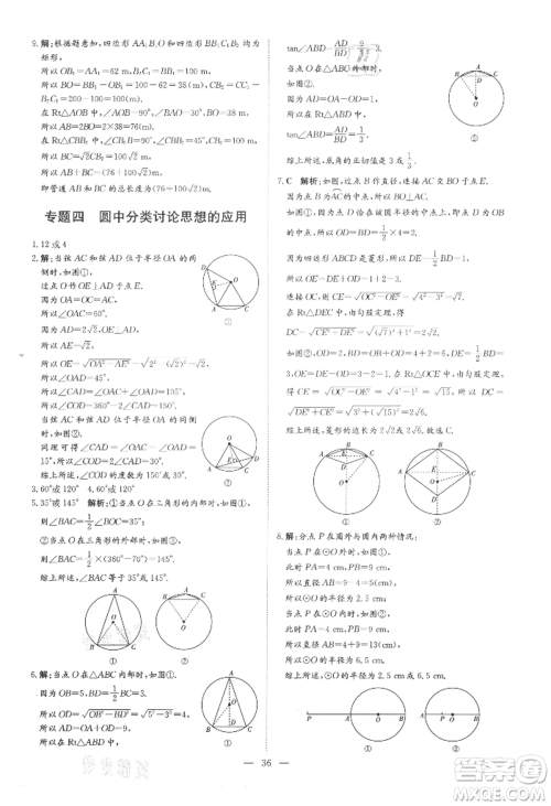 吉林教育出版社2021练案课时作业本九年级数学上册青岛版参考答案 吉林教育出版社2021练案课时作业本九年级数学上册青岛版参考答案