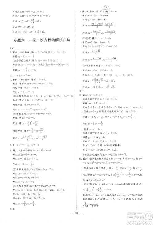 吉林教育出版社2021练案课时作业本九年级数学上册青岛版参考答案