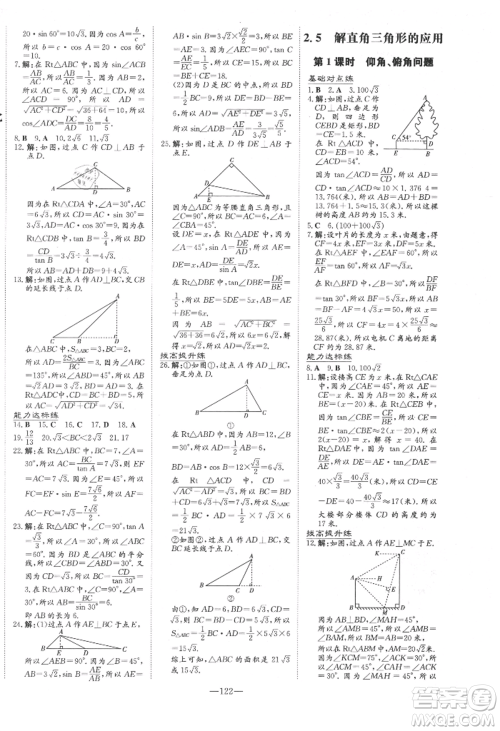 吉林教育出版社2021练案课时作业本九年级数学上册青岛版参考答案