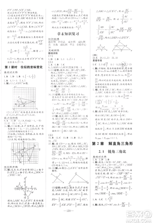 吉林教育出版社2021练案课时作业本九年级数学上册青岛版参考答案