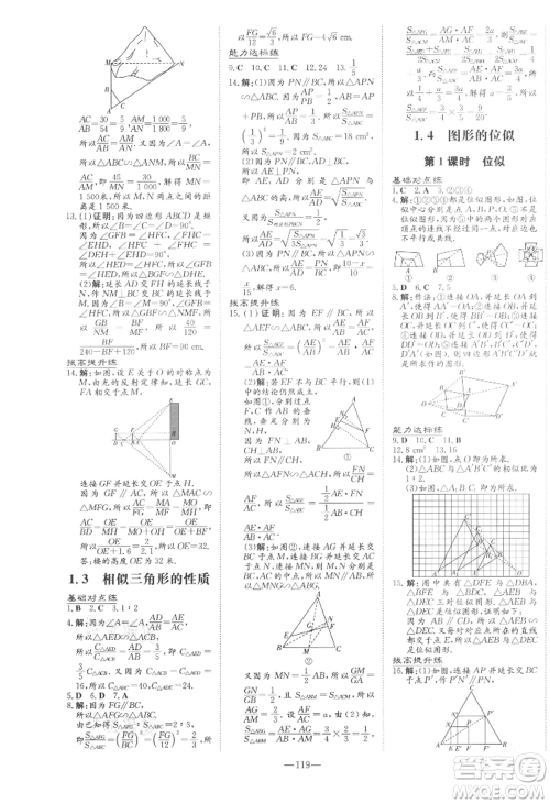 吉林教育出版社2021练案课时作业本九年级数学上册青岛版参考答案 吉林教育出版社2021练案课时作业本九年级数学上册青岛版参考答案