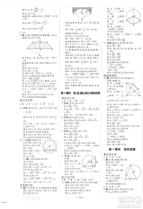 吉林教育出版社2021练案课时作业本九年级数学上册青岛版参考答案