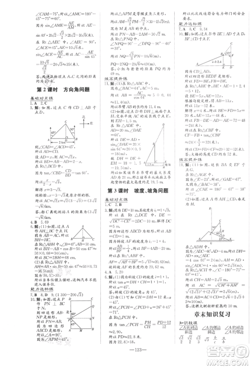 吉林教育出版社2021练案课时作业本九年级数学上册青岛版参考答案