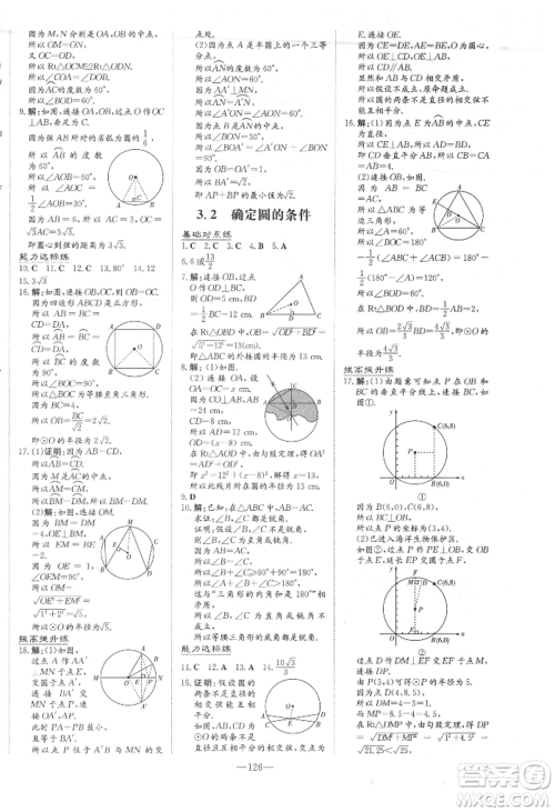 吉林教育出版社2021练案课时作业本九年级数学上册青岛版参考答案