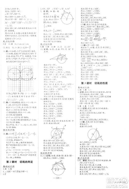 吉林教育出版社2021练案课时作业本九年级数学上册青岛版参考答案