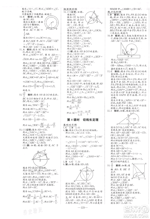 吉林教育出版社2021练案课时作业本九年级数学上册青岛版参考答案