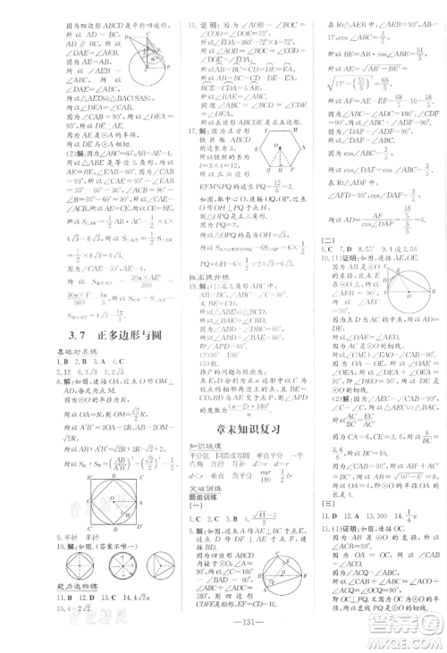 吉林教育出版社2021练案课时作业本九年级数学上册青岛版参考答案