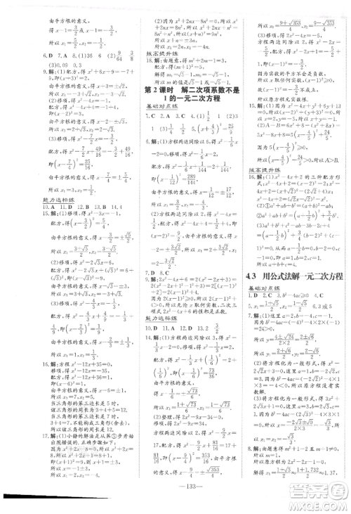 吉林教育出版社2021练案课时作业本九年级数学上册青岛版参考答案