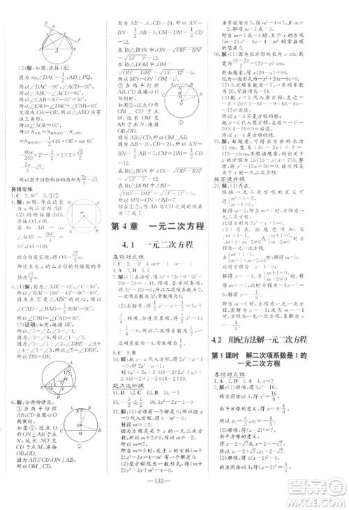 吉林教育出版社2021练案课时作业本九年级数学上册青岛版参考答案