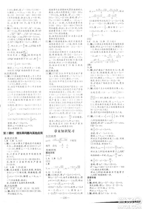 吉林教育出版社2021练案课时作业本九年级数学上册青岛版参考答案