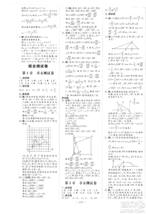 吉林教育出版社2021练案课时作业本九年级数学上册青岛版参考答案 吉林教育出版社2021练案课时作业本九年级数学上册青岛版参考答案