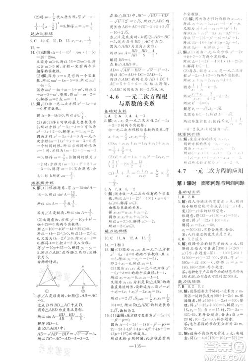 吉林教育出版社2021练案课时作业本九年级数学上册青岛版参考答案