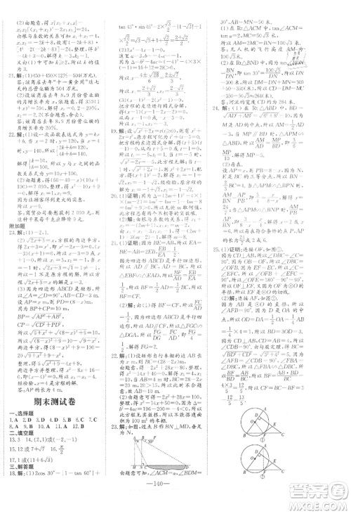 吉林教育出版社2021练案课时作业本九年级数学上册青岛版参考答案