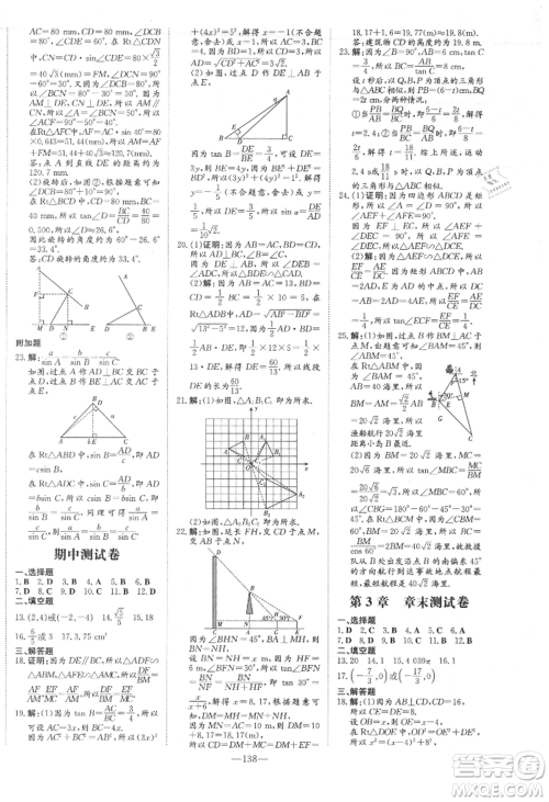 吉林教育出版社2021练案课时作业本九年级数学上册青岛版参考答案